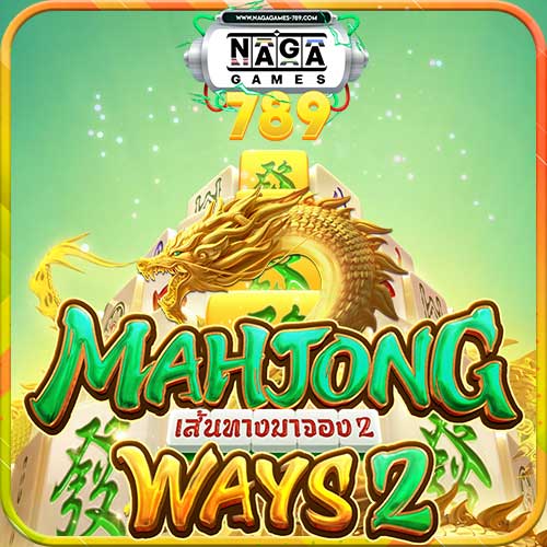 ทดลองเล่นสล็อต Mahjong Ways 2 PG SLOT | สล็อตมาจองเวย์2 เกมใหม่แตกง่าย